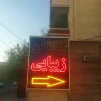 لاین های سالن زیبایی