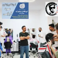 آموزش پیرایشگری مردانه در اندیمشک|خدمات آموزشی|اندیمشک, |دیوار