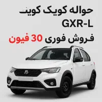 حواله کوییک