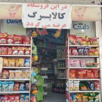 نیروی کار جهت مغازه مواد غذایی