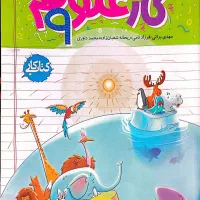 کتاب کار علوم نهم