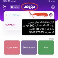 پاداش و هدیه افتتاح حساب (فرازبانک) 200تومان