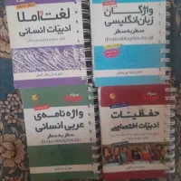 کتاب های جیبی کنکور