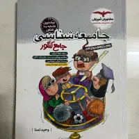کتاب تست کنکور رشته انسانی|کتاب و مجله آموزشی|دامغان, |دیوار