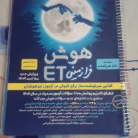 کتاب تیزهوشان ششم سالم