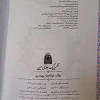 کتاب قرآن و تفسیر قرآن|کتاب و مجله مذهبی|تهران, تهرانپارس غربی|دیوار