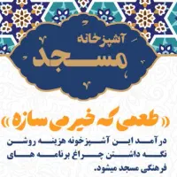 آشپزخانه مسجد|خدمات پذیرایی، مراسم|دزفول, |دیوار