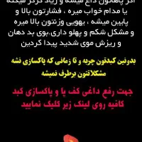 کبد چرب درمان شد|فعالیت داوطلبانه تحقیقاتی|تهران, ائمه اطهار|دیوار