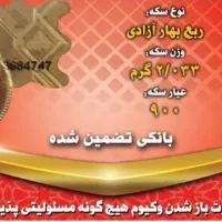 فورش فوری ربع سکه 86