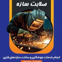 جوشکاری سیار