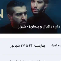 کنسرت د دان از کافی نت معتبر حضوری و انلاین|بلیت کنسرت|شیراز, گلدشت معالی‌آباد|دیوار
