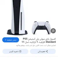 دستگاه پلی استیشن