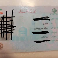 کیف مدارک گمشده