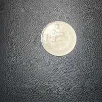 سکه قدیمی|کلکسیون سکه، تمبر، اسکناس|کرج, گوهردشت|دیوار