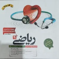 کتاب تست تیزهوشان نهم( برای دروس هوش،ریاضی،ادبیات)|کتاب و مجله آموزشی|محمدشهر, محمدشهر|دیوار