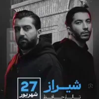 دو عدد بلیط کنسرت د دان