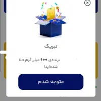 با این برنامه طلا هدیه بگیر همون لحظه نقدش کن