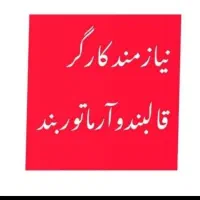 نیرو روزمزد بومی