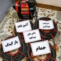 لوله بازکنی شهرک ولیعصرتهرانسریافت ابادچیتگرخلیج