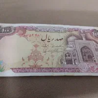 اسکناس قدیمی|کلکسیون سکه، تمبر، اسکناس|قم, آذر (نکویی)|دیوار