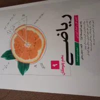 کتاب کار ریاضی