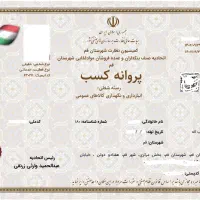 پروانه کسب صنفی، جواز مشاغل خانگی|خدمات مالی، حسابداری، بیمه|قم, حنیف نژاد|دیوار