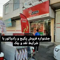 طرح تعویض پکیج،آبگرمکن فرسوده نظرآباد نقد اقساط