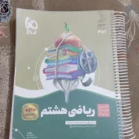 سیر تا پیاز ریاضی هشتم نو مفت