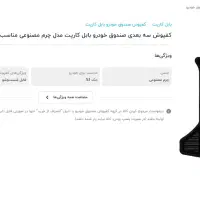 کفپوش سه بعدی صندوق بابل کارپت چرمی جک S3 jac|قطعات یدکی و لوازم جانبی|تهران, بیسیم|دیوار
