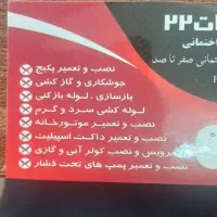 سرویسکار کولر آبی ولوله کش