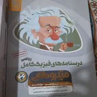 کتاب فیزیک جامع ویژه ریاضی
