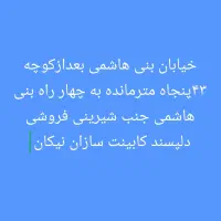اکیپ مجرب تولیدتانصب کابینت پیش ساخته سفارشی کد1۶|مصالح و تجهیزات ساختمان|شیراز, کوشک میدان|دیوار