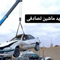 مشاوره و خرید فروش ماشین های چپی و تصادفی