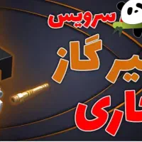 تعمیر بخاری گازی - «رفع نشتی و تعمیر بخاری گازی