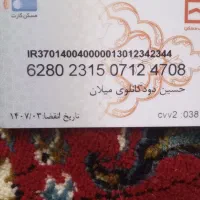 یک عددکارت ملی گمشده