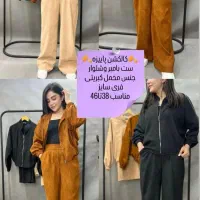 بامبر و شلوار
