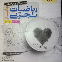 کتاب تست کنکور سراسری