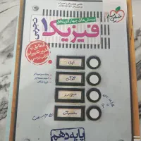 خیلی سبز دهم شیمی و فیزیک