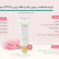 ضدآفتاب بی رنگ|آرایشی، بهداشتی، درمانی|رشت, گلباغ نماز|دیوار