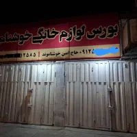 دو باب مغازه 70 متری بلواراصلی سپاه نبش خ بهار