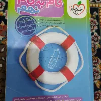 گام به گام خیلی سبز پایه هشتم و نهم|کتاب و مجله آموزشی|قشم, |دیوار