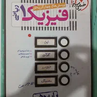 کتاب تست فیزیک دهم خیلی سبز