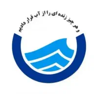 استخدام کارمند شرکت تصفیه آب