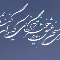 آموزش دروس ابتدایی و خوشنویسی با خودکار|خدمات آموزشی|شیراز, زرهی|دیوار