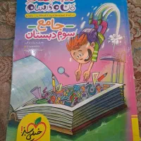 کتاب جامع سوم خیلی سبز