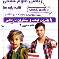 تدریس ریاضی علوم شیمی