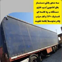 کانتین چادری سه محور بالن