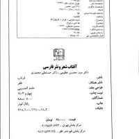 کتاب آفتاب شعر و نثر فارسی/دکتر سید محسن عظیمی|کتاب و مجله آموزشی|قم, شاه سید علی|دیوار