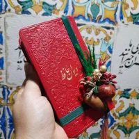 دیوان حافظ شب یلدا