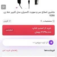 ماشین های اصلاح نصف قیمت|آرایشی، بهداشتی، درمانی|همدان, |دیوار